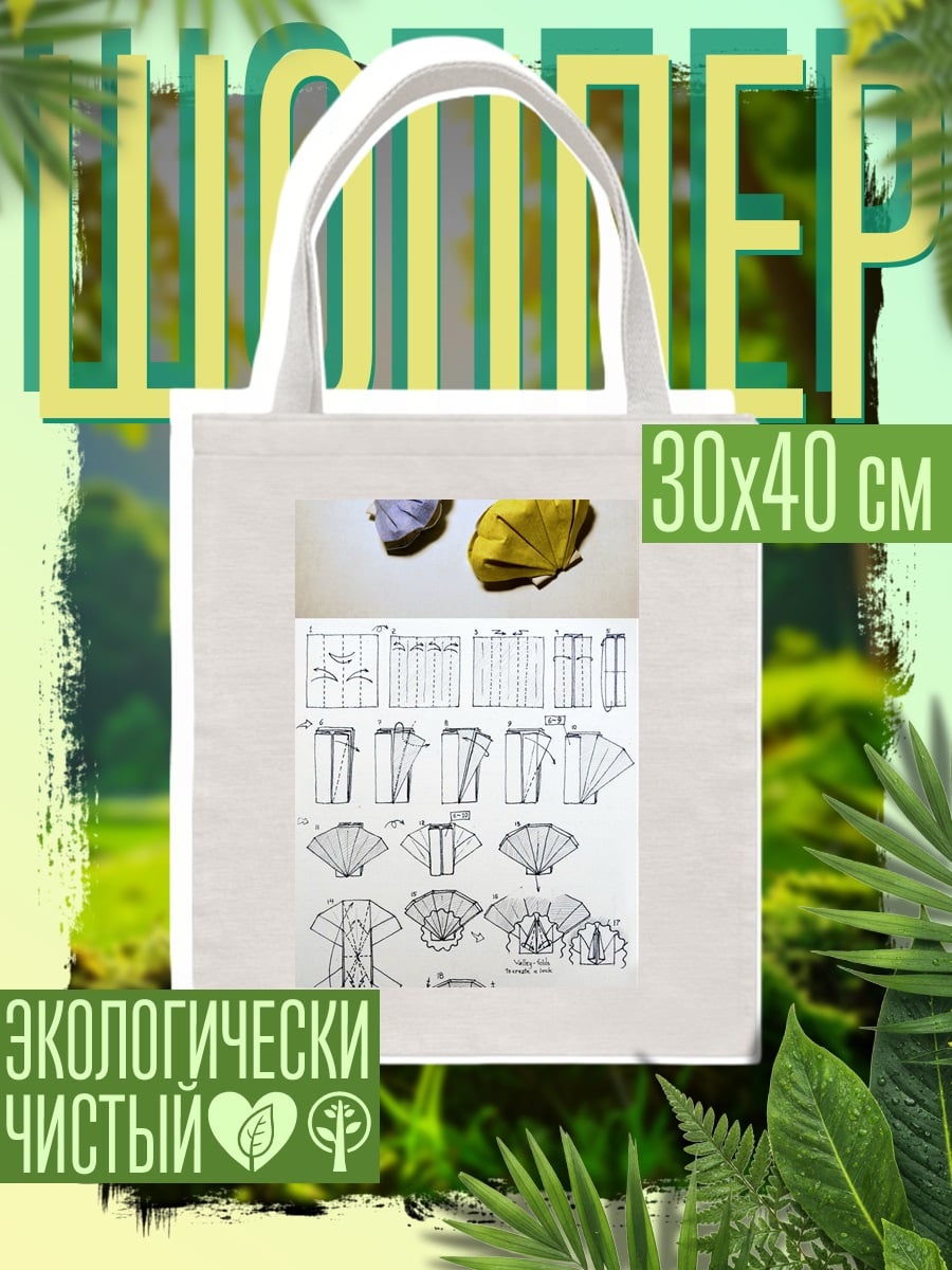 Шоппер Схема оригами веер