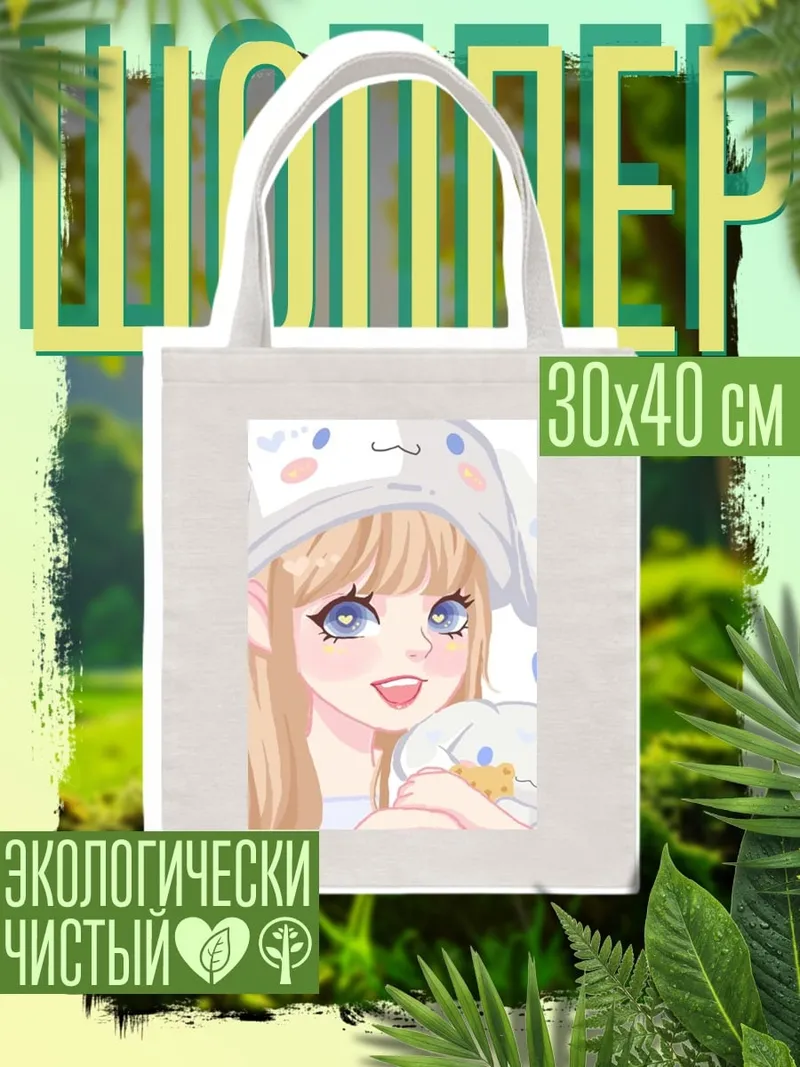 Шоппер Девушка с кроликом