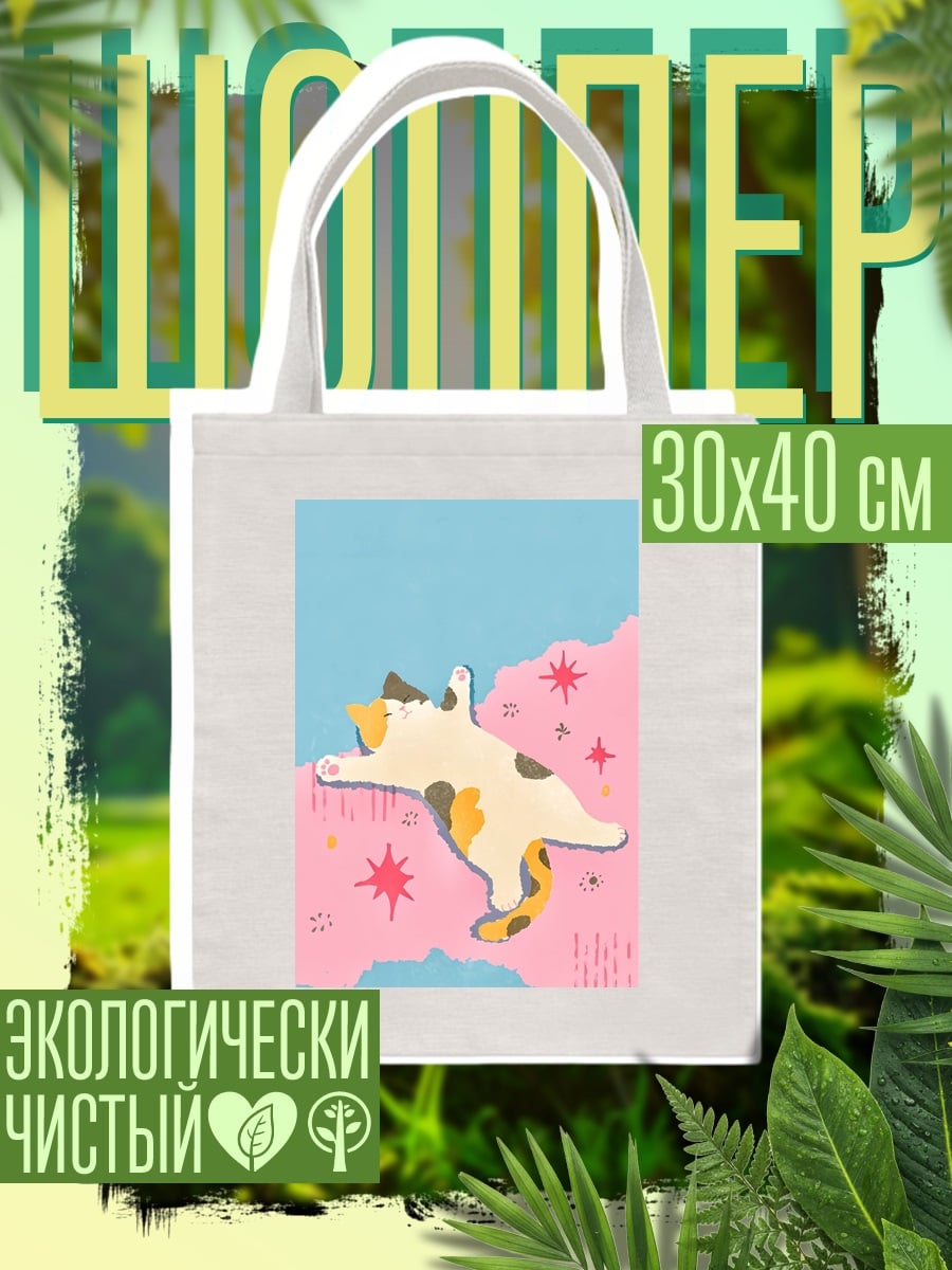 Шоппер Спящий кот на облаке