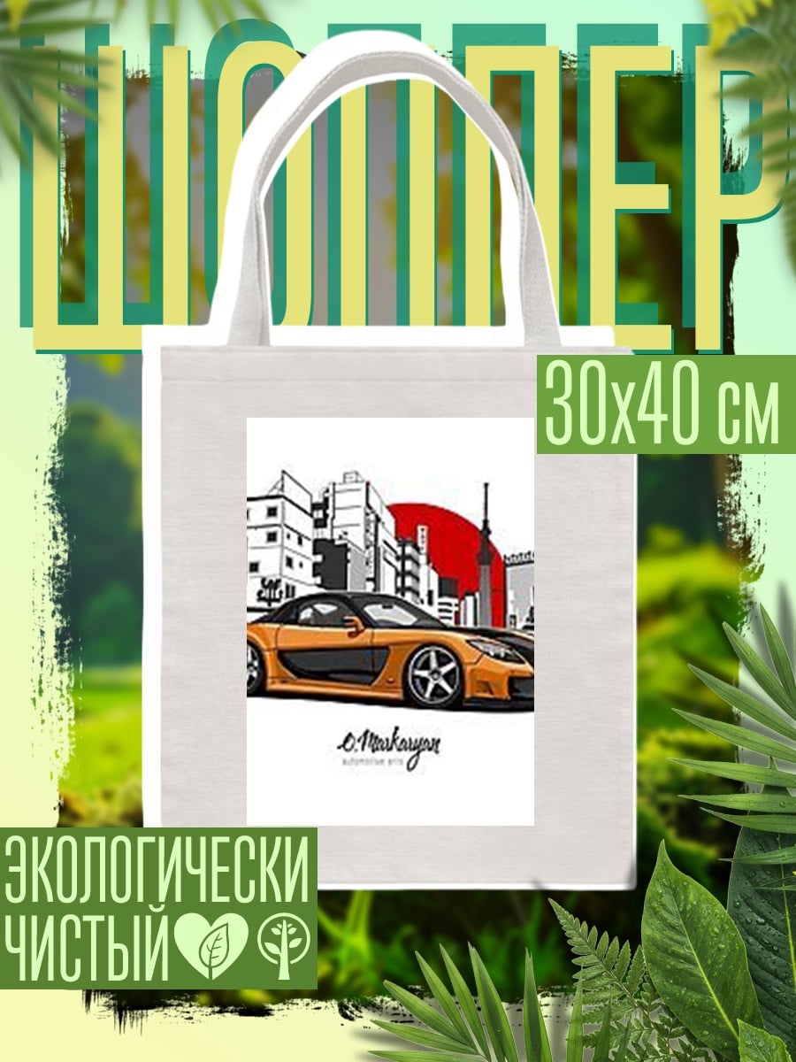 Шоппер Оранжевая RX7 Токио