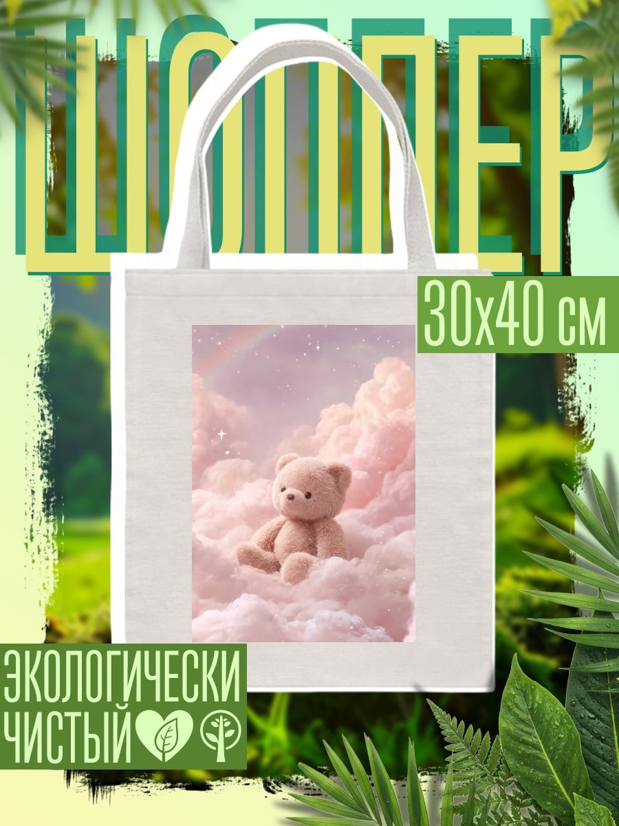Шоппер Плюшевый мишка