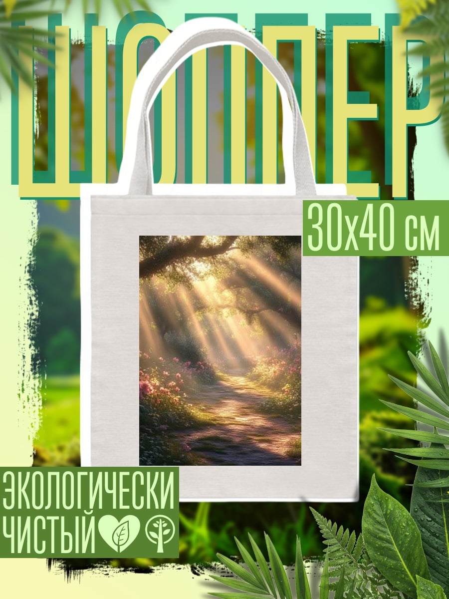 Шоппер Сказочный лесной пейзаж