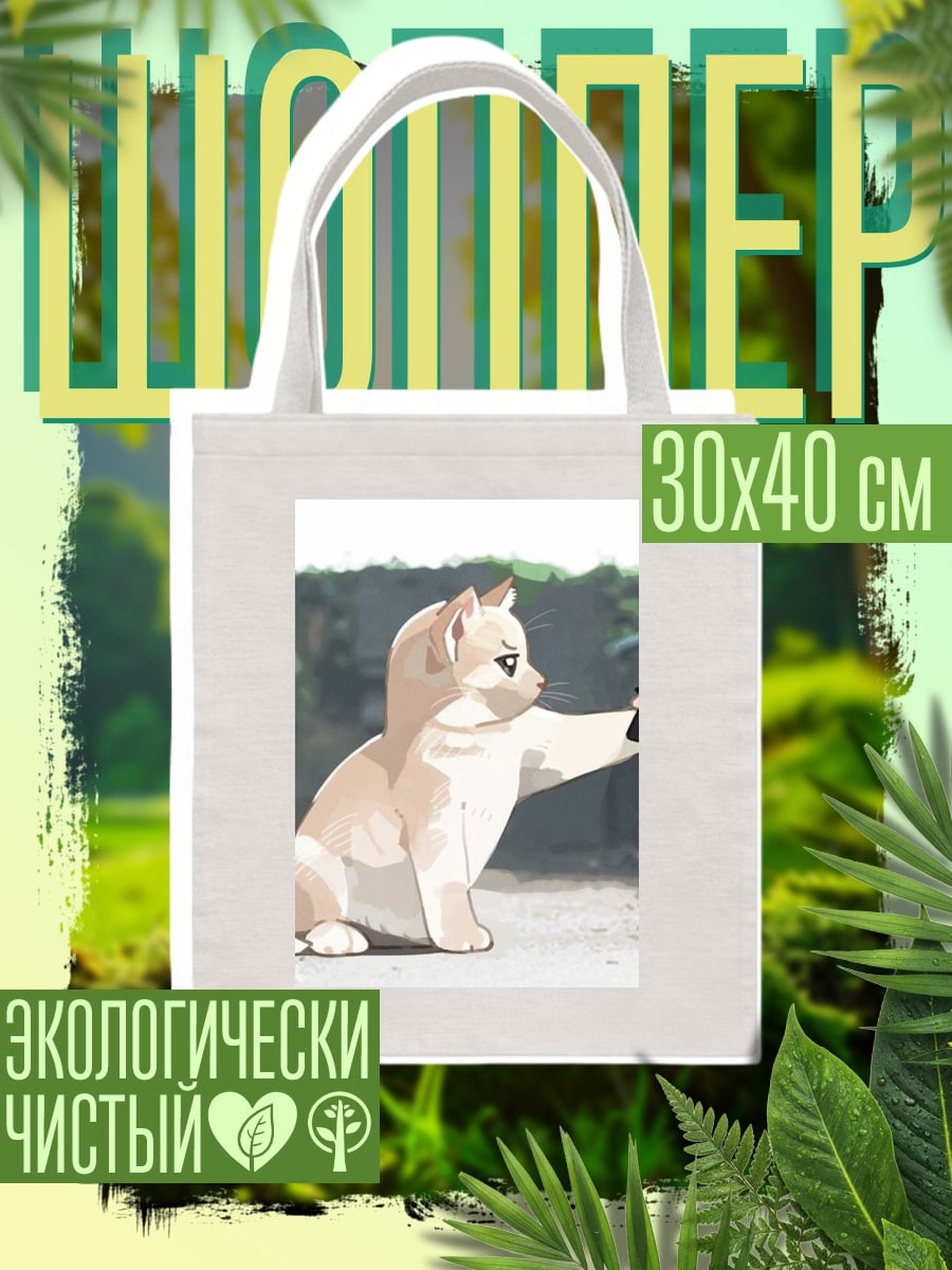 Шоппер Кот с пистолетом