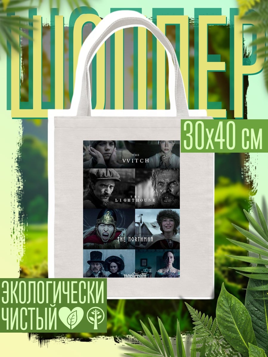 Шоппер Коллаж хоррор фильмов