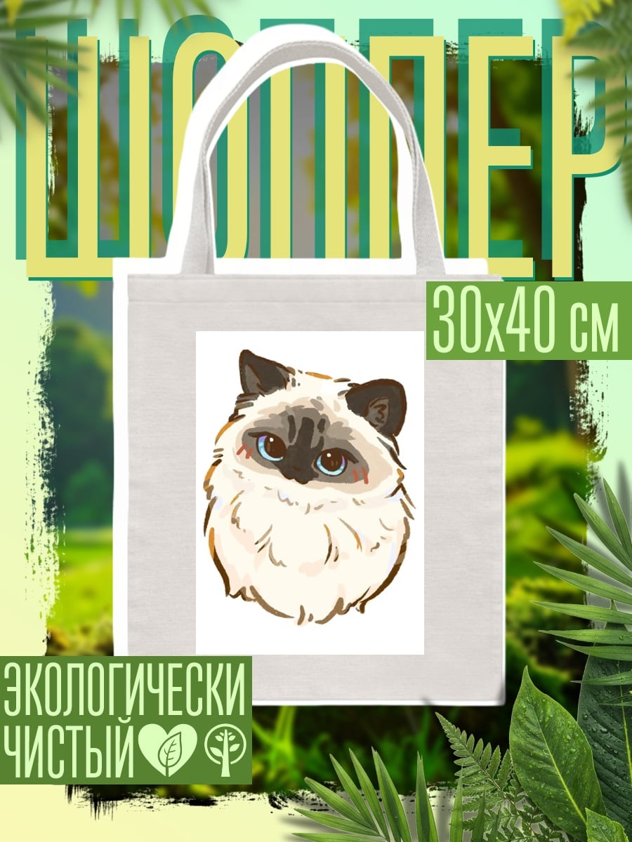 Шоппер Пушистый кот с голубыми глазами
