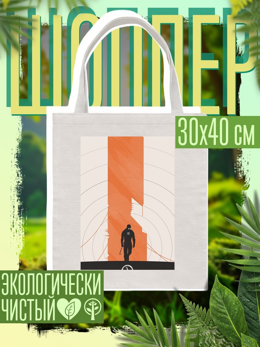 Шоппер Гордон Фримен
