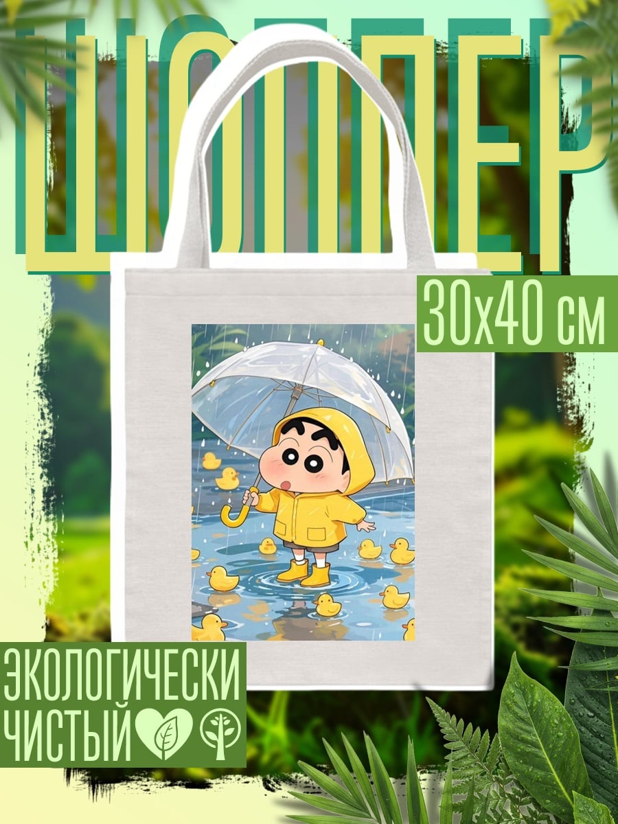 Шоппер Шин Чан под дождем