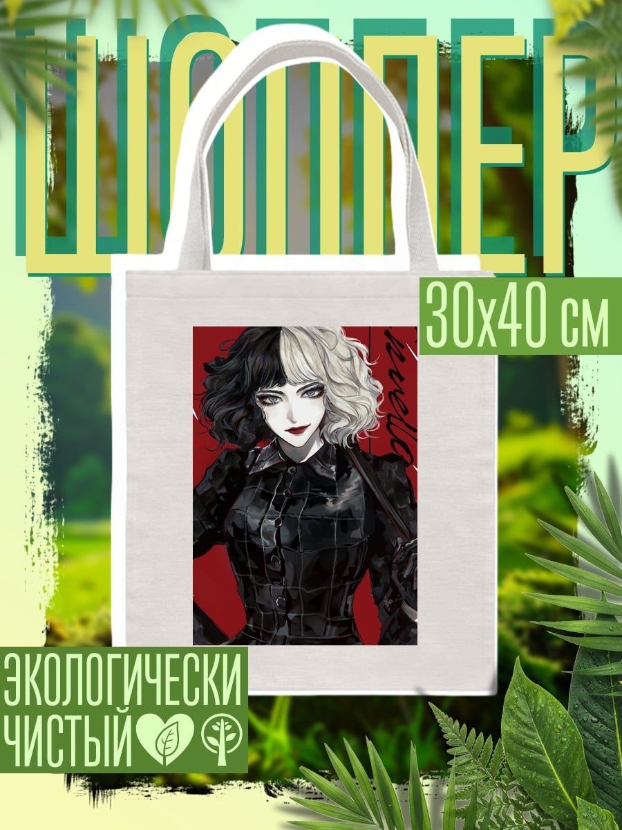 Шоппер Круэлла