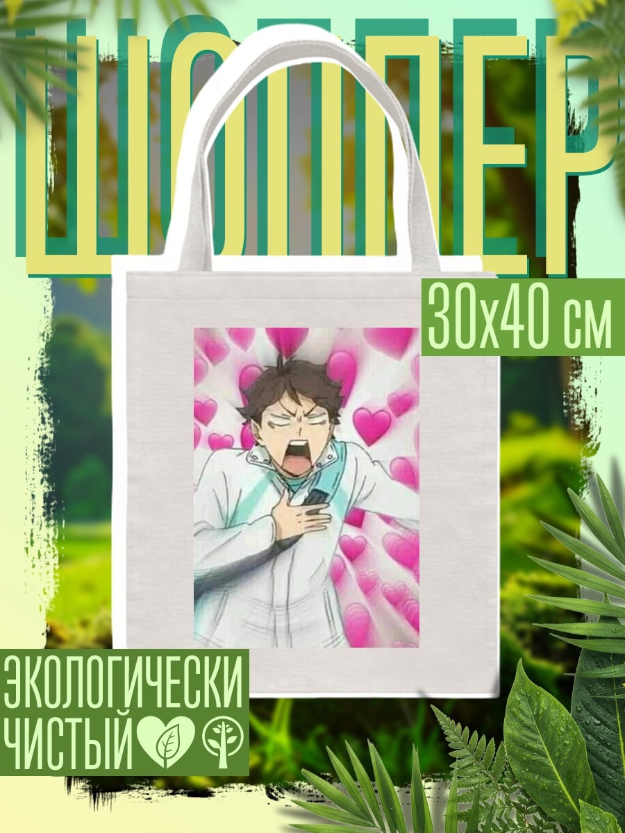 Шоппер Ожидание любви