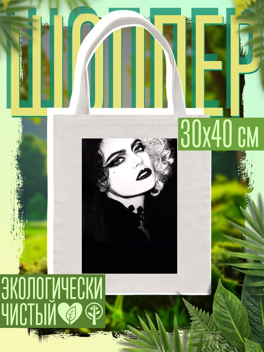Шоппер Круэлла стиль