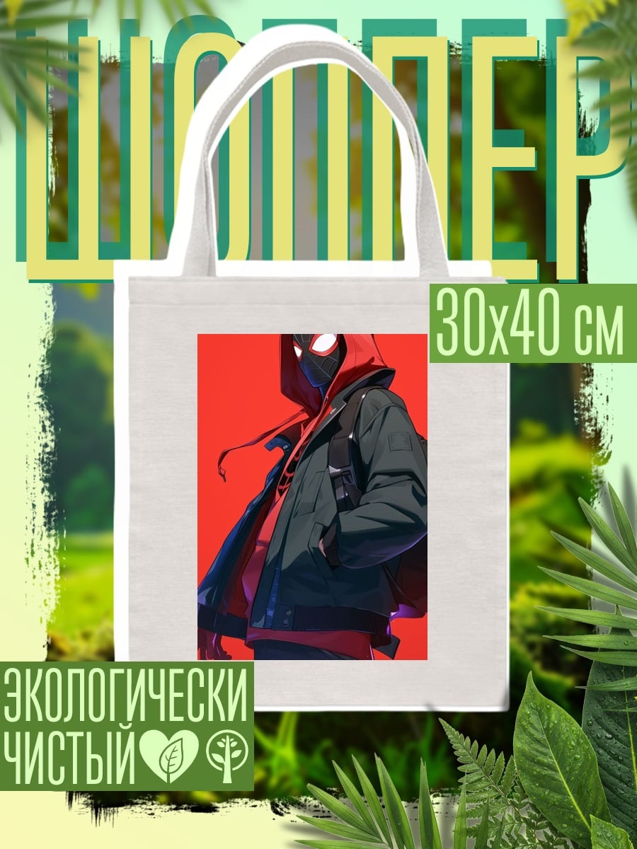 Шоппер Майлз Моралес Человек-паук