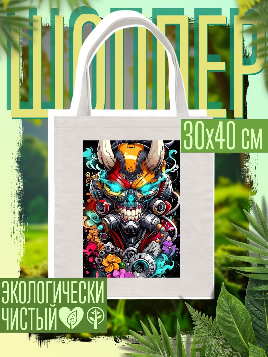 Шоппер Киберпанк череп