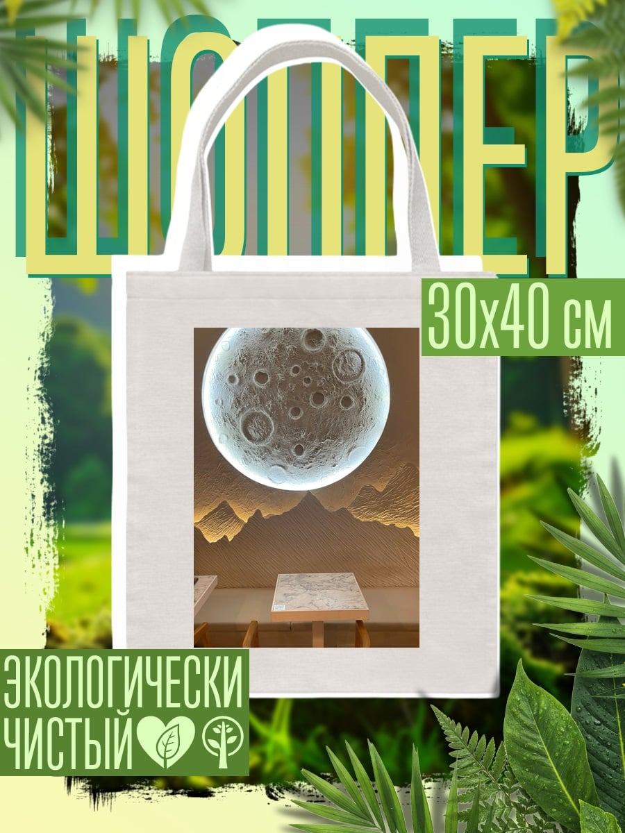 Шоппер Луна над горами