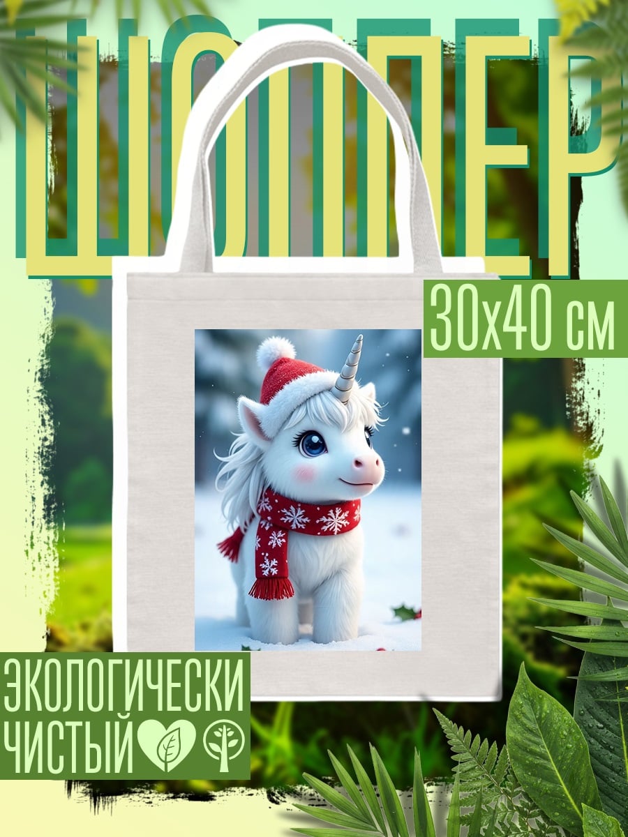 Шоппер Единорог в зимнем лесу