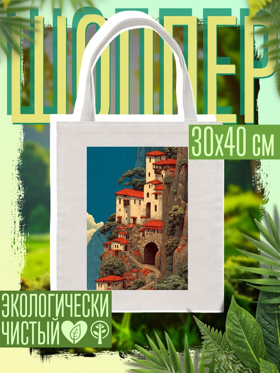 Шоппер Горная деревня