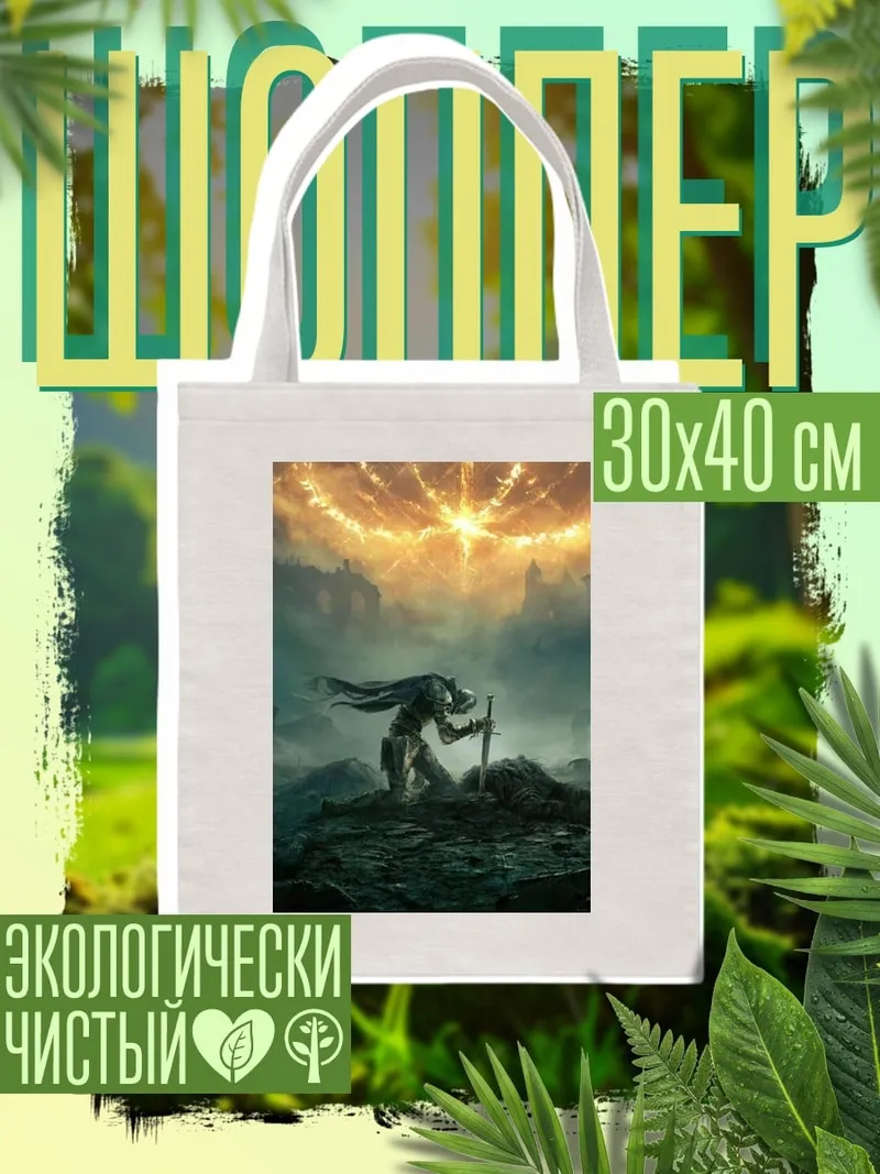 Шоппер Герой Elden Ring