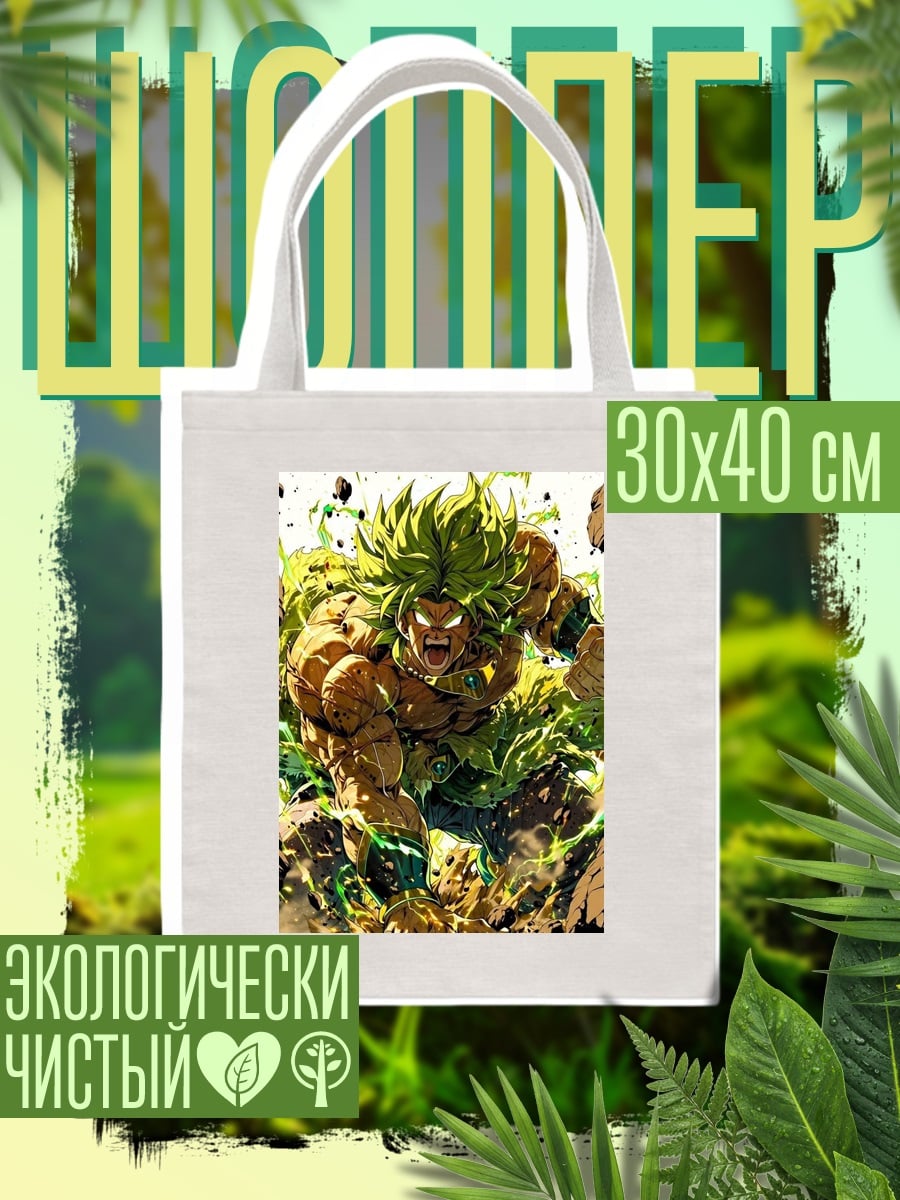 Шоппер Броли супер сайян