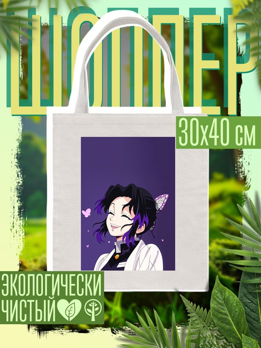 Шоппер Шинобу Кочо с бабочкой