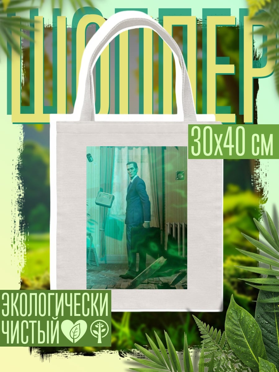Шоппер Человек в сюрреализме
