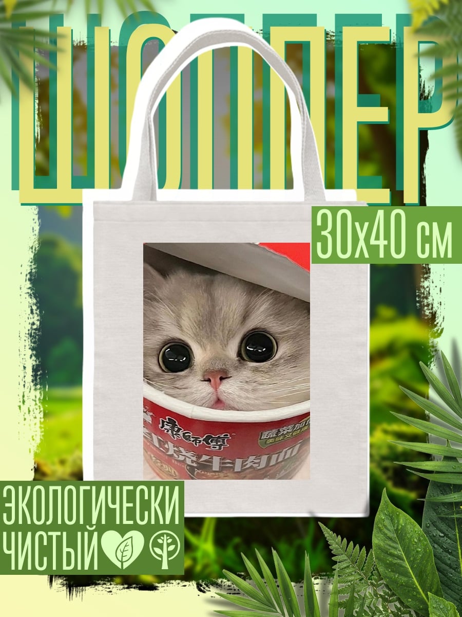 Шоппер Кот в стаканчике