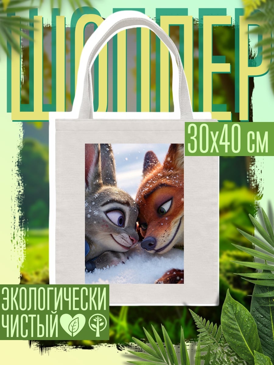 Шоппер Зверополис любовь снегу