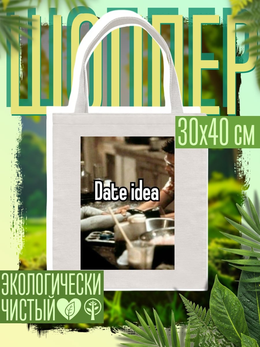 Шоппер Дата идея