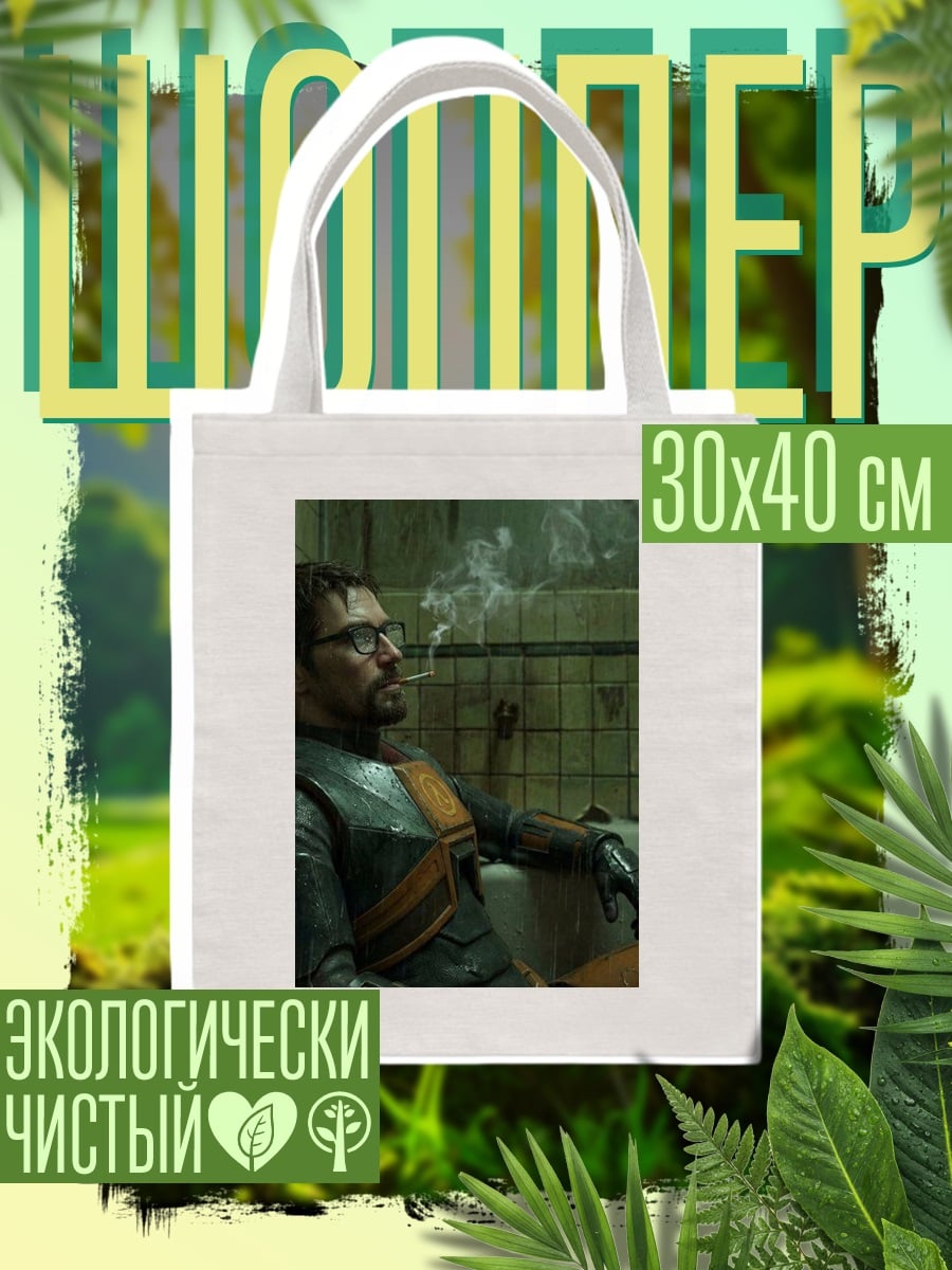 Шоппер Гордон Фримен курит