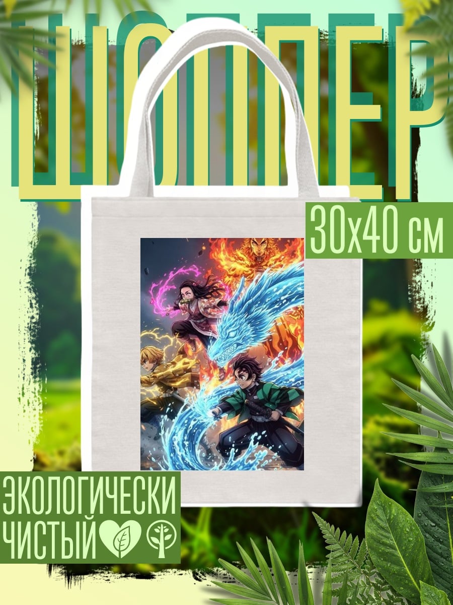 Шоппер Герои Демон Слейер