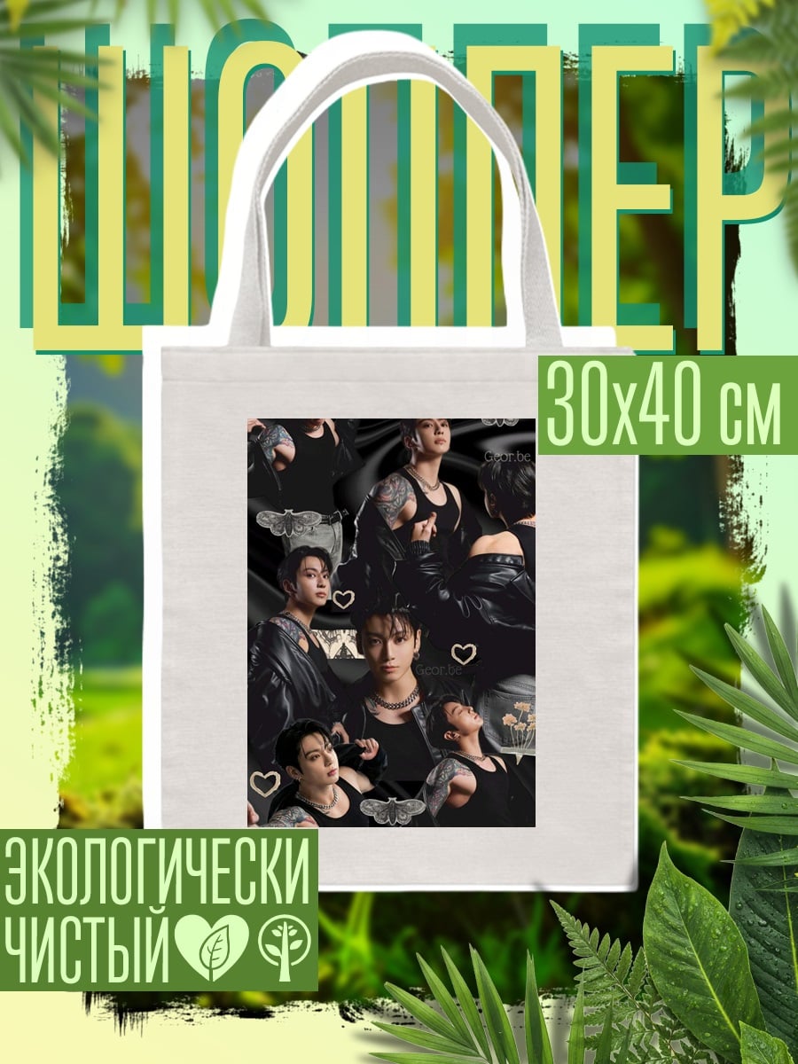 Шоппер Jungkook в черном