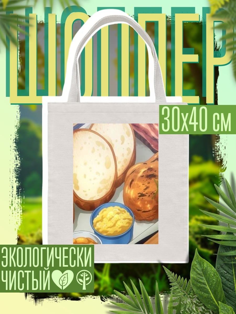 Шоппер Завтрак с яичницей
