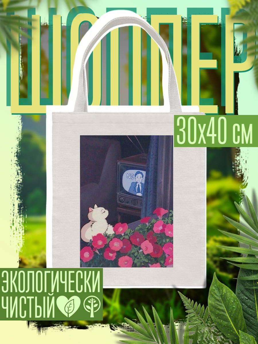 Шоппер Кот смотрит телевизор