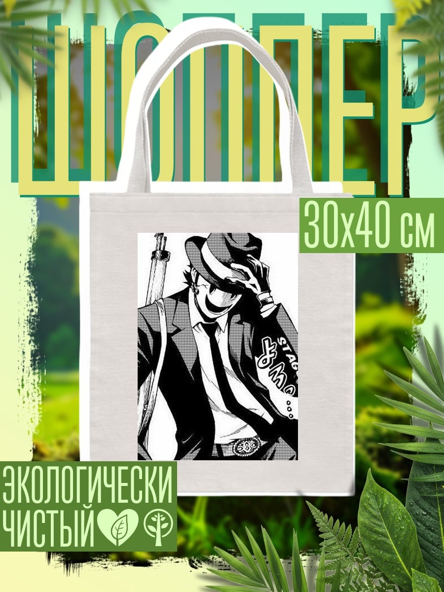 Шоппер Человек в шляпе и костюме