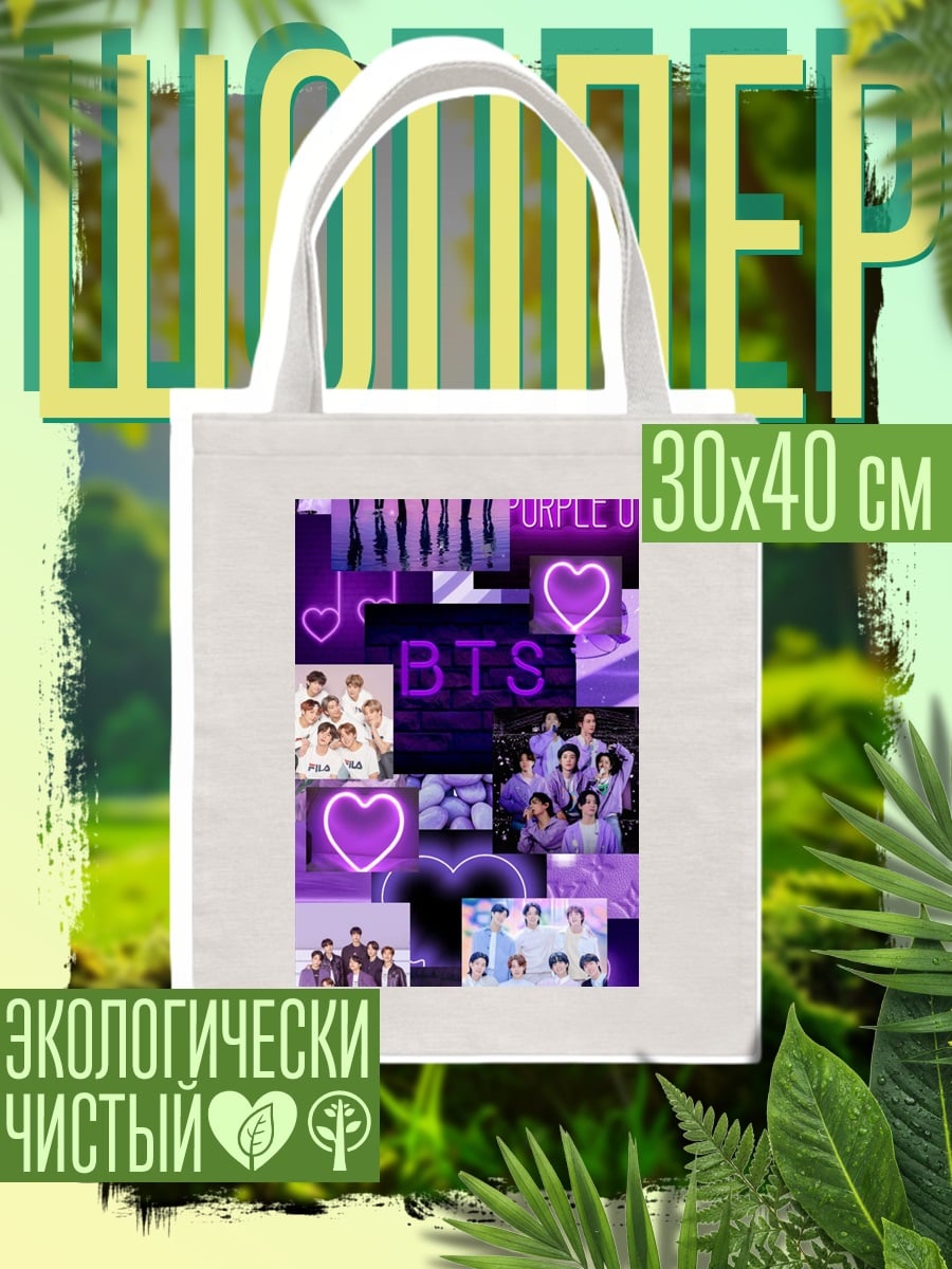 Шоппер Коллаж BTS фиолетовый
