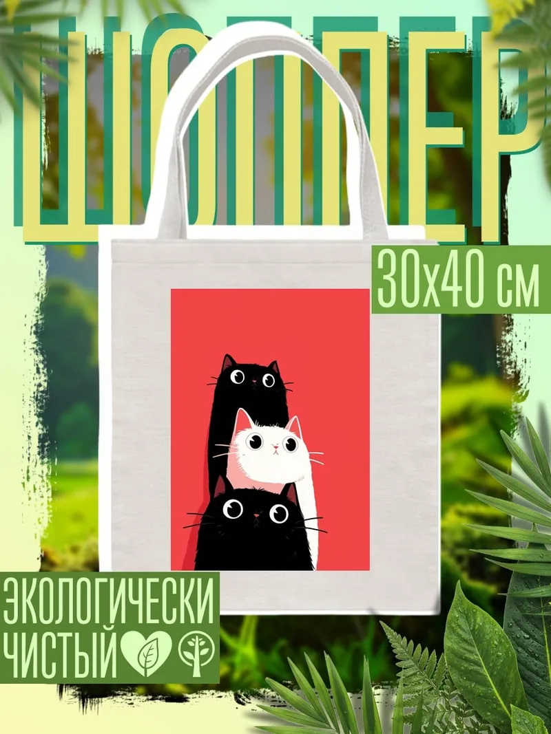 Шоппер Три кота