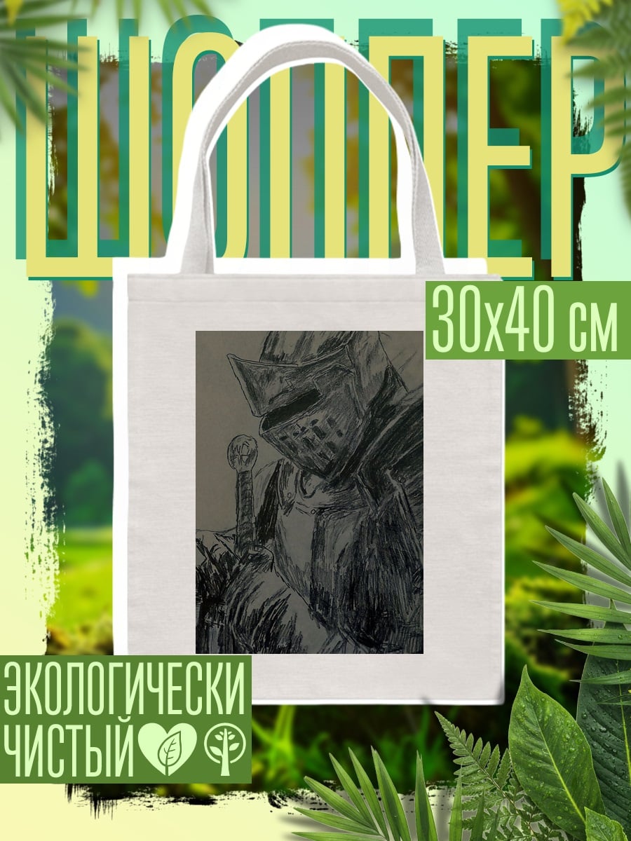 Шоппер рыцарь в доспехах