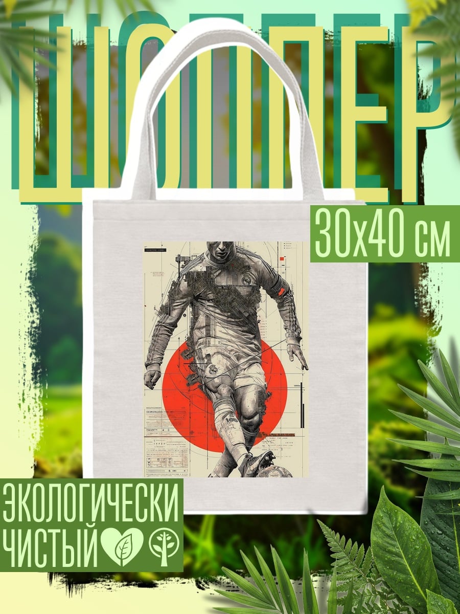 Шоппер Криштиану Роналду футбол