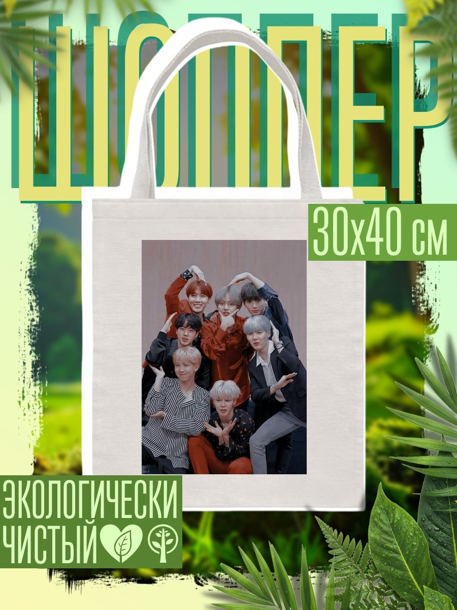 Шоппер группа BTS