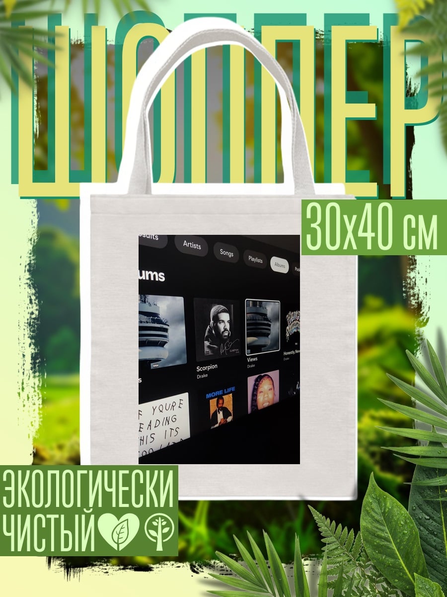 Шоппер Музыкальные альбомы