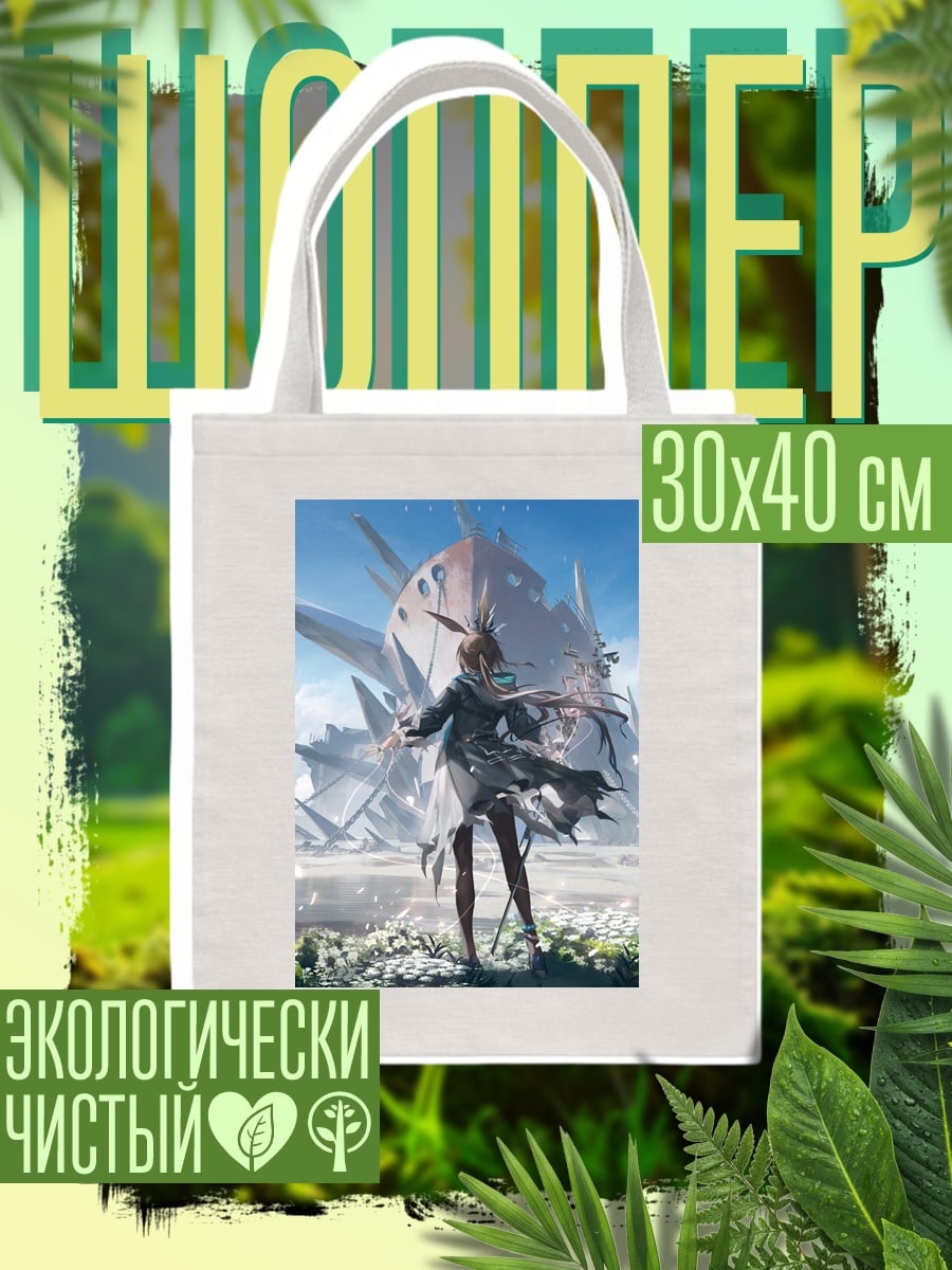 Шоппер Фэнтези мир