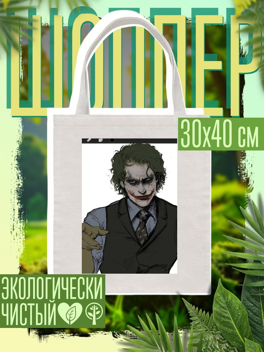 Шоппер Джокер