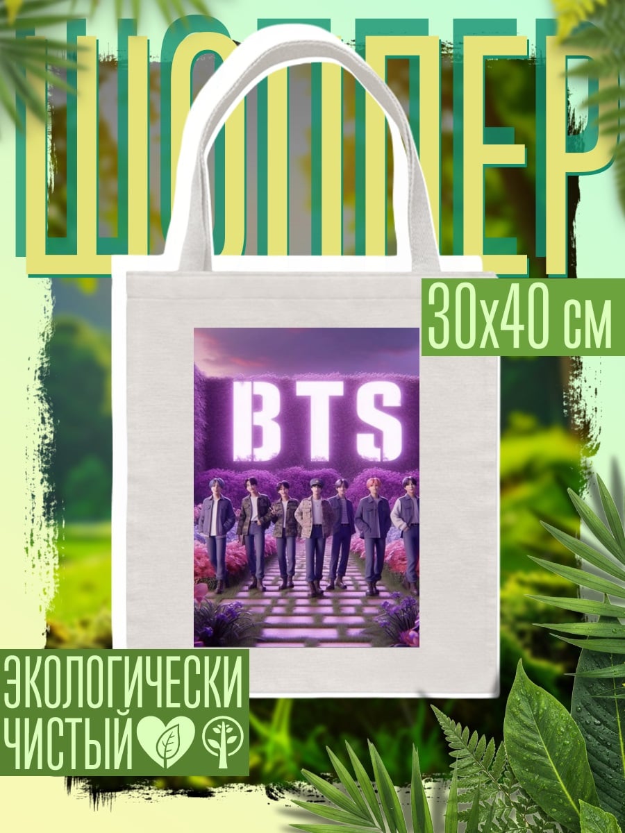 Шоппер BTS группа