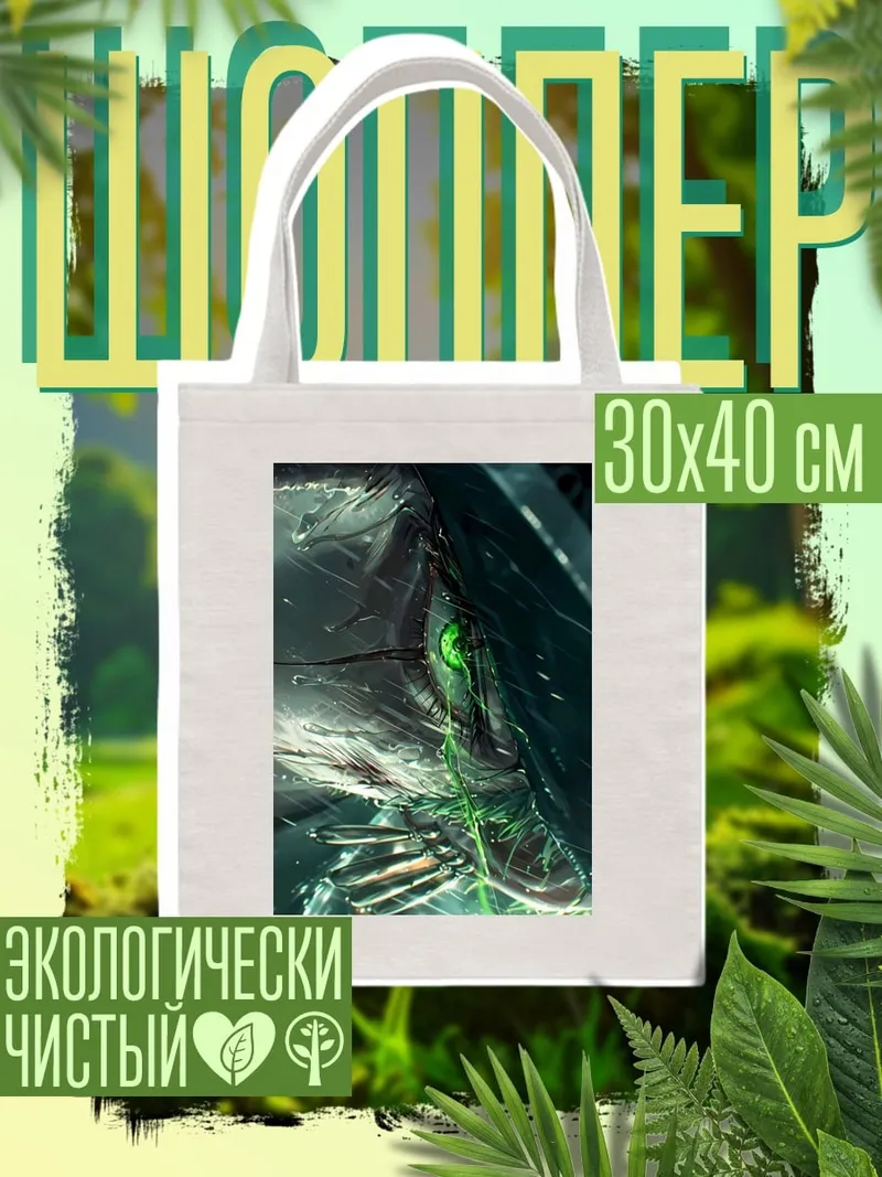 Шоппер Зеленый росток в металле