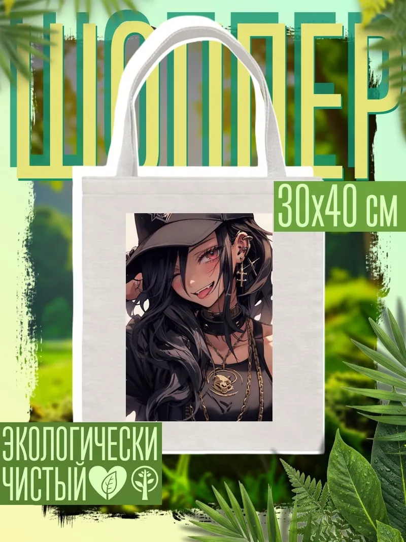 Шоппер Девушка в кепке