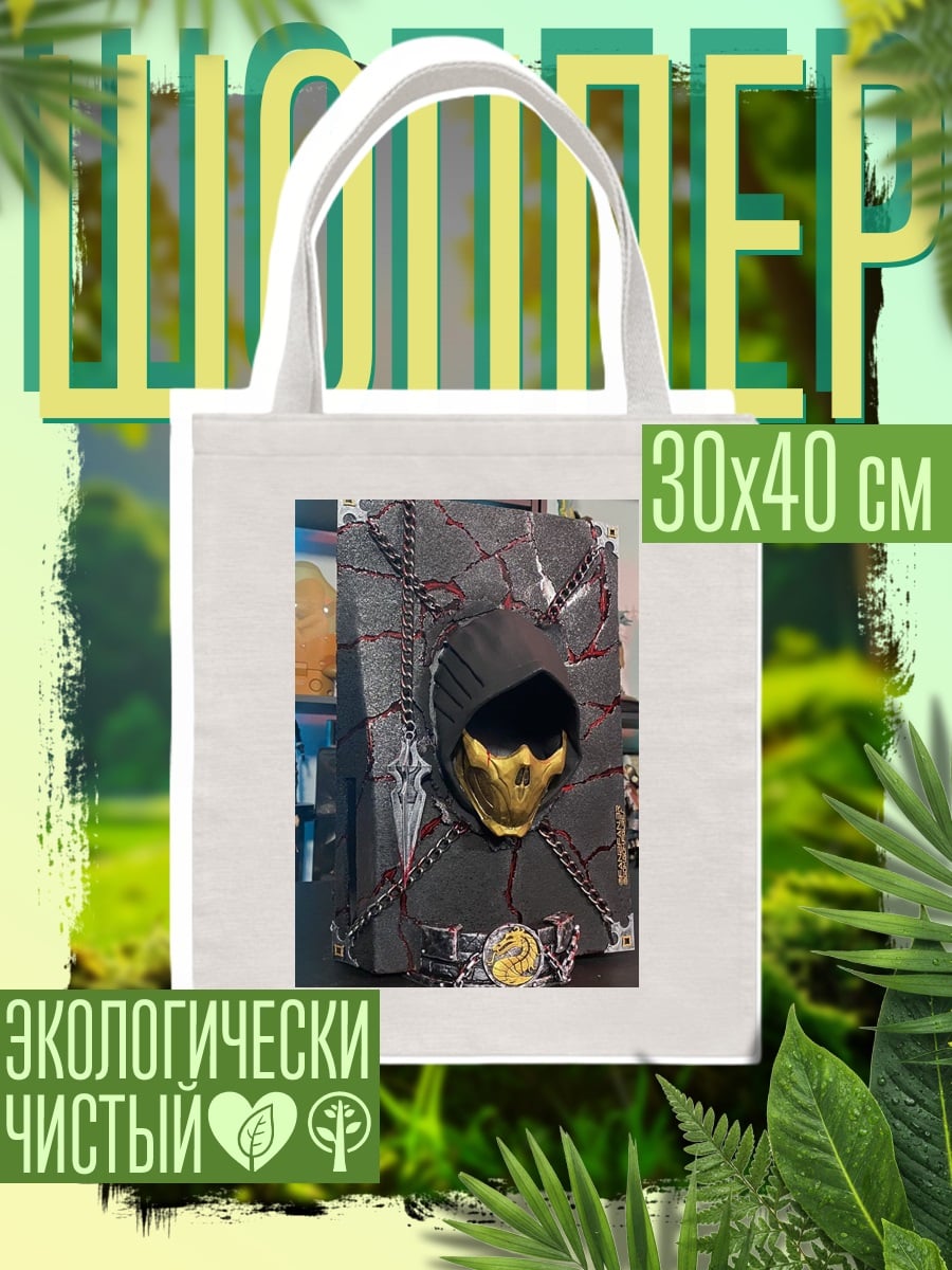 Шоппер Скорпион Мортал Комбат