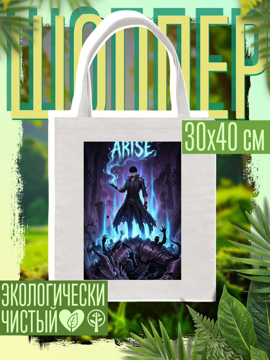 Шоппер Персонаж Arise с драконом