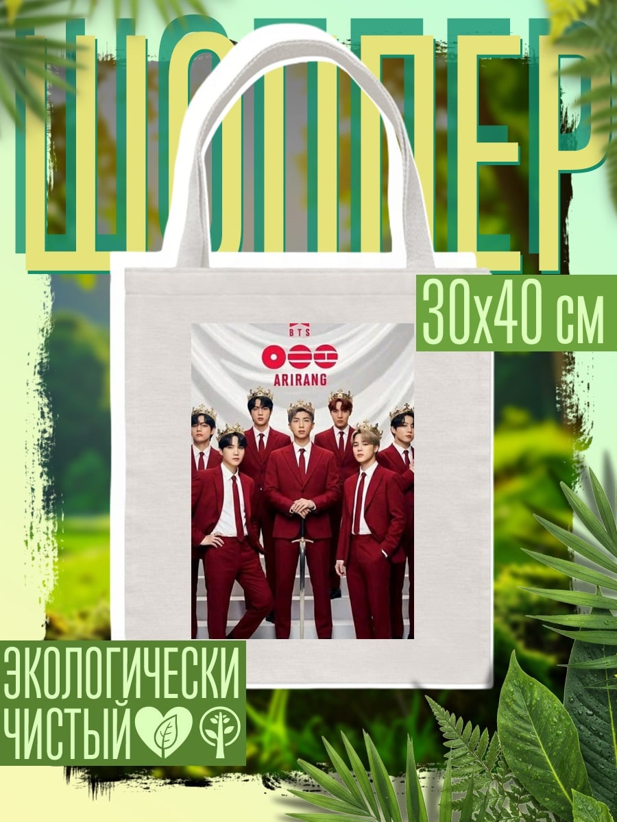 Шоппер BTS в костюмах