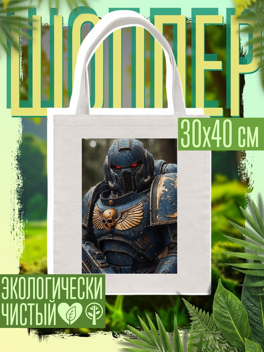 Шоппер Космический десантник