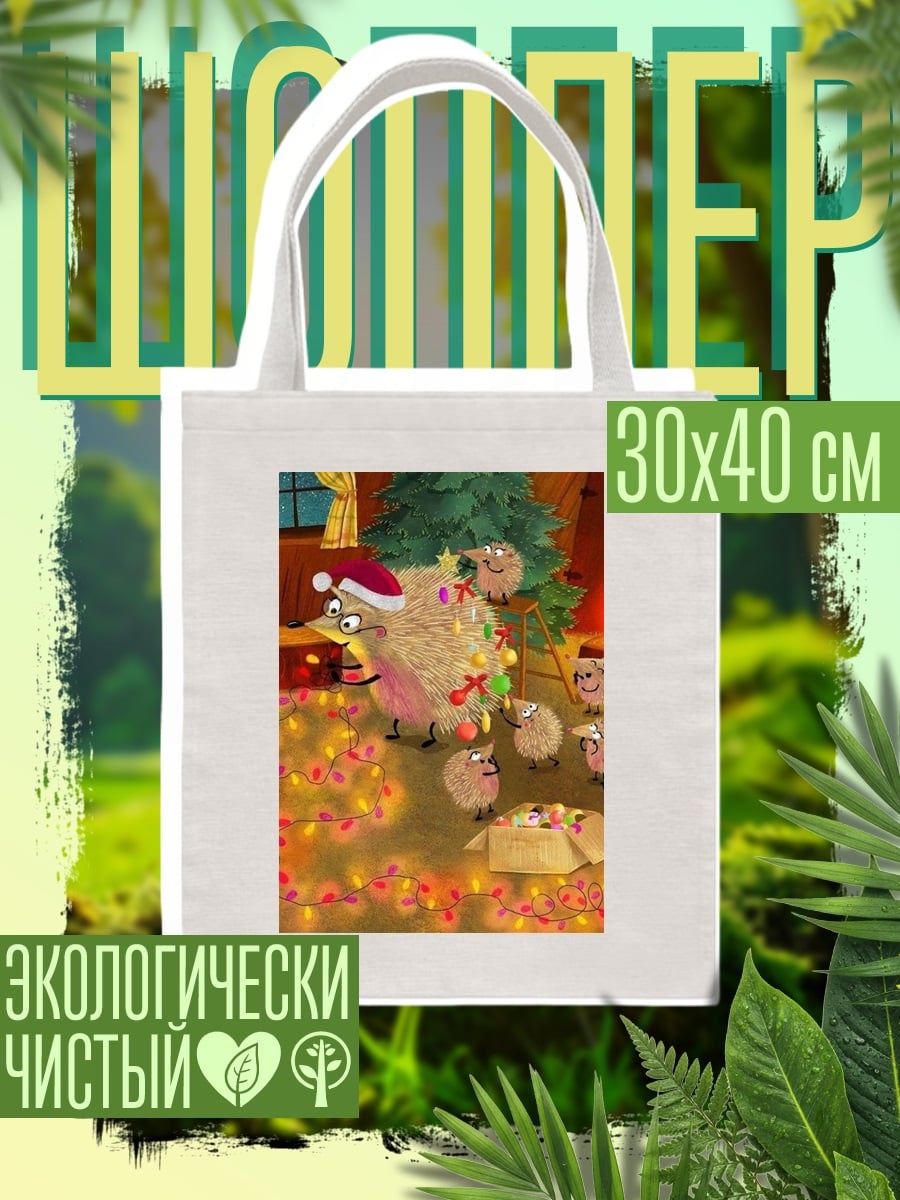 Шоппер Рождественские овцы