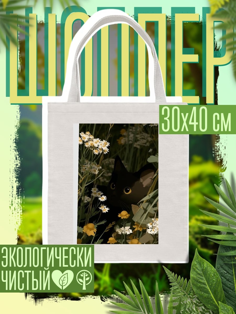 Шоппер Черный кот в цветах