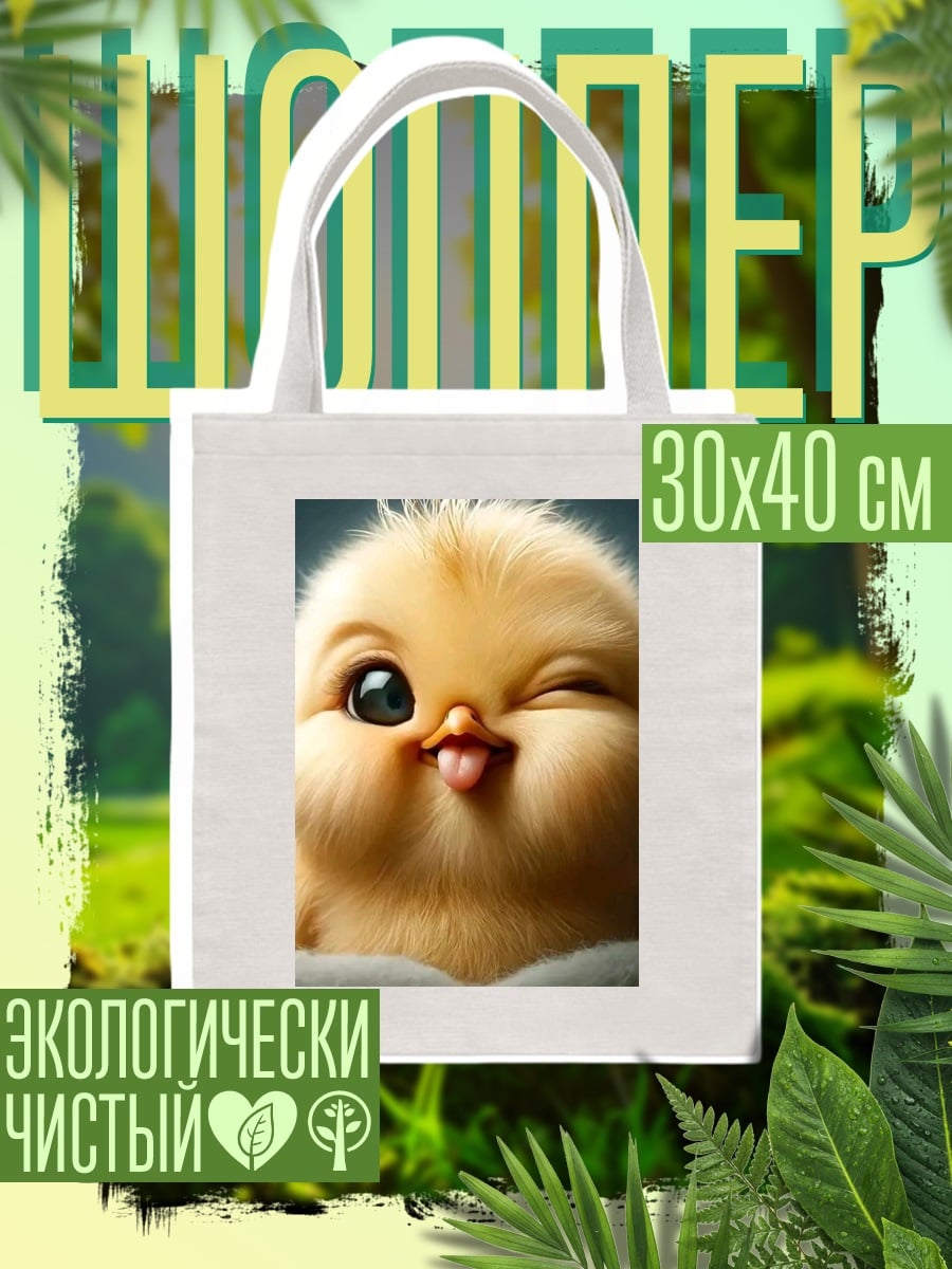 Шоппер Цыпленок показывает язык